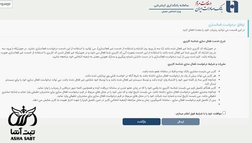 اینترنت بانک صادرات حقیقی
